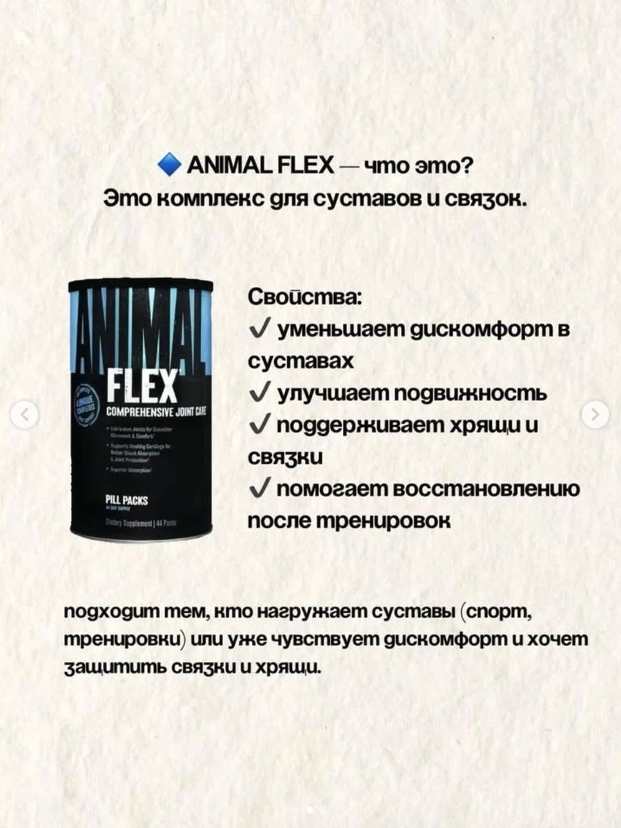 Комплекс для суставов и связок Animal Flex