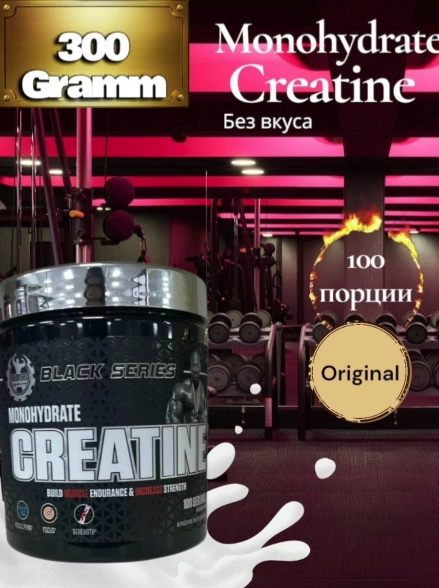 Monohydrate Creatin Креатин