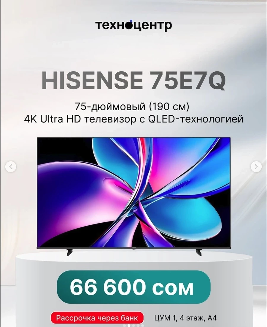 75-дюймовый телевизор Hisense 75E7Q