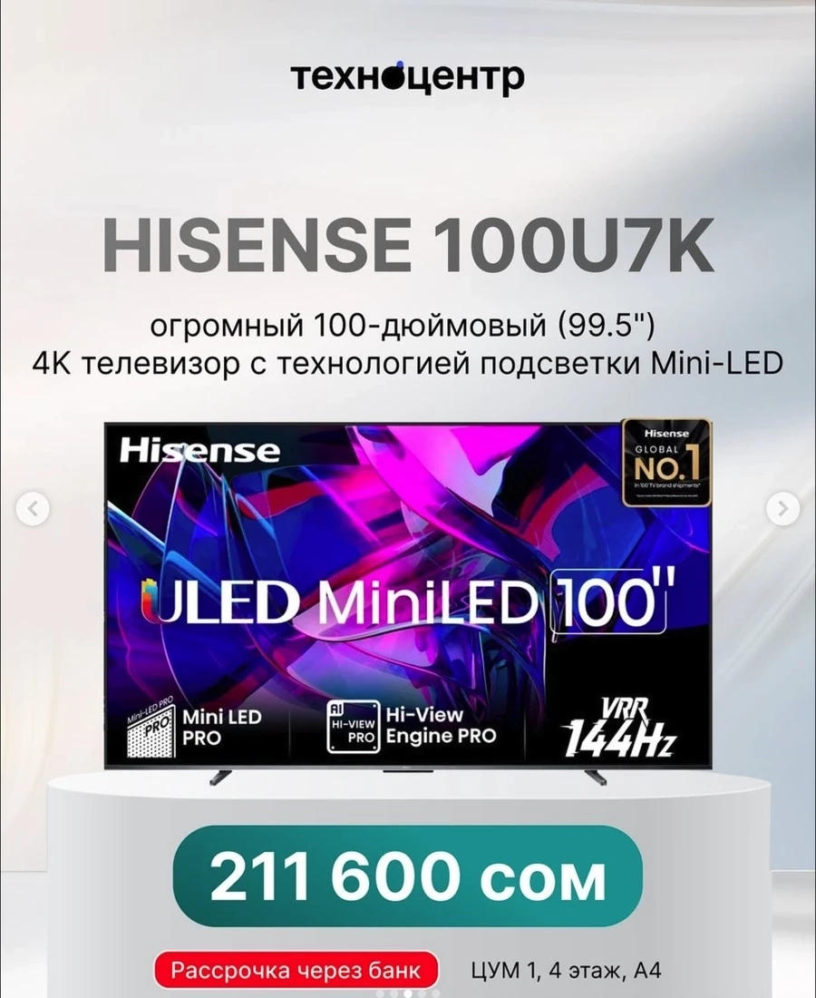 Телевизор Hisense 100U7K