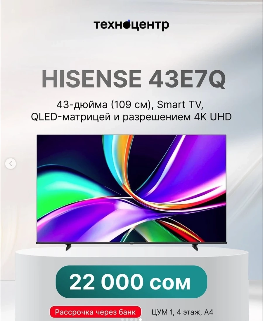 Телевизор Hisense 43E7Q