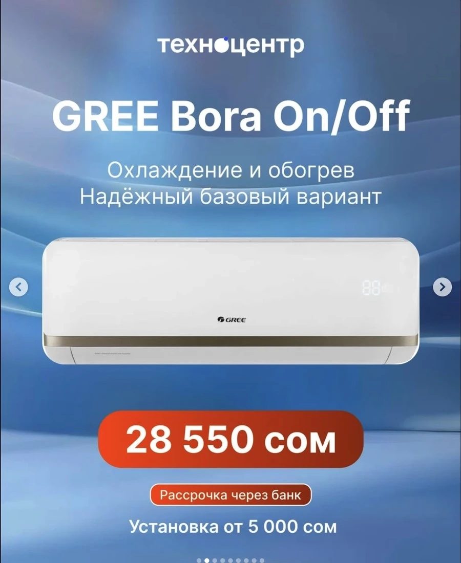 Кондиционер Gree Bora On/Off