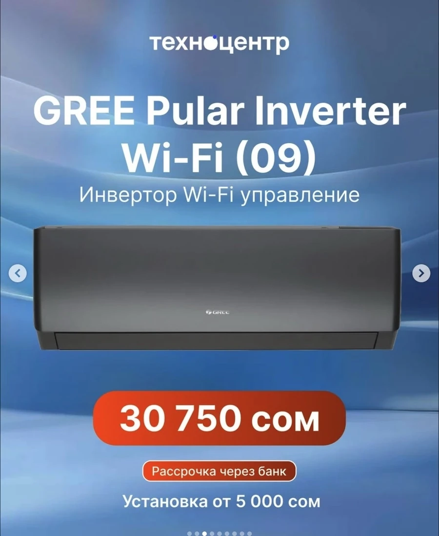 Инверторный кондиционера Gree Pular Inverter с Wi-Fi управлением