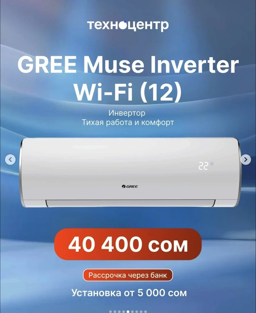Инверторный кондиционер Gree Muse Inverter с Wi-Fi управлением