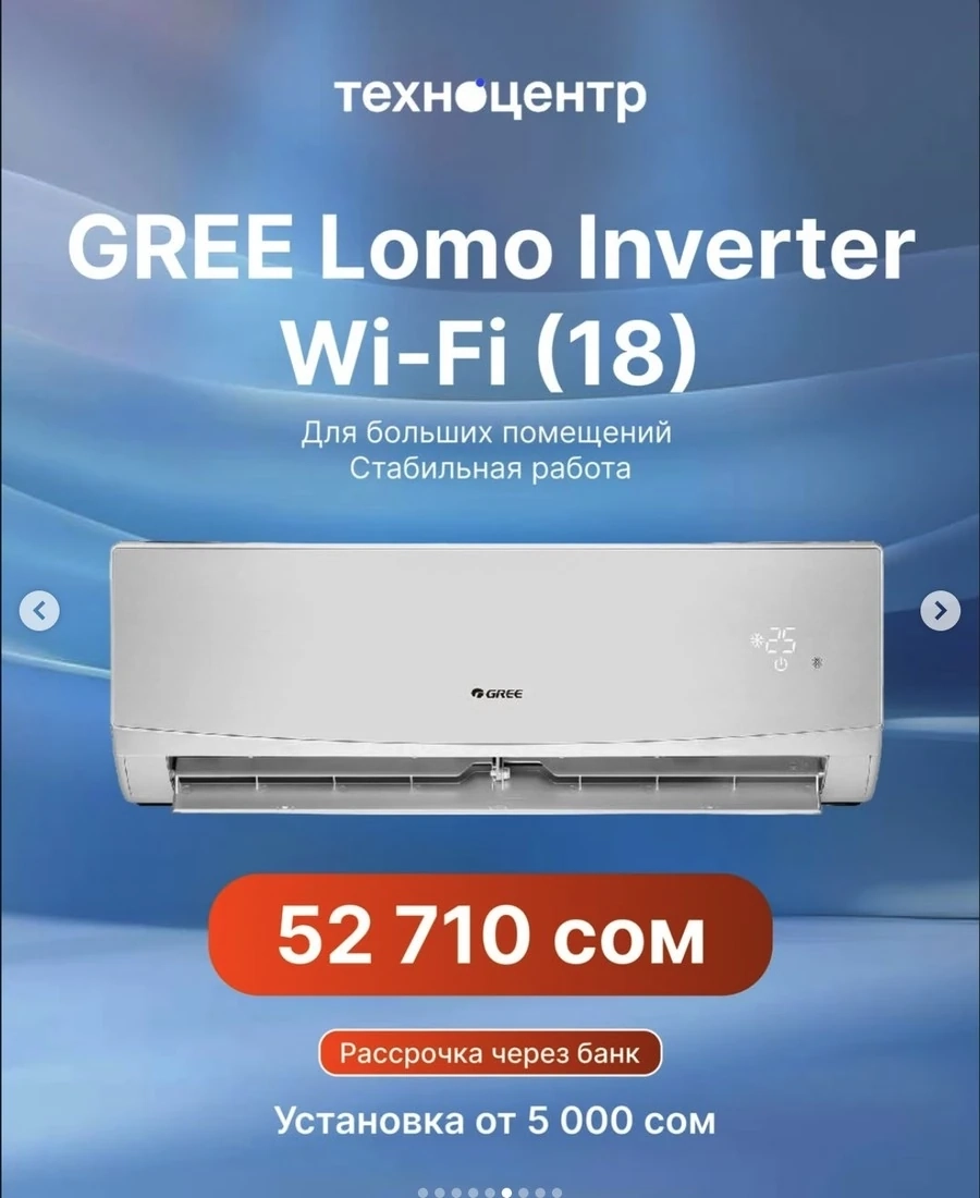 Инверторный кондиционер Gree Lomo Inverter Wi-Fi (18)