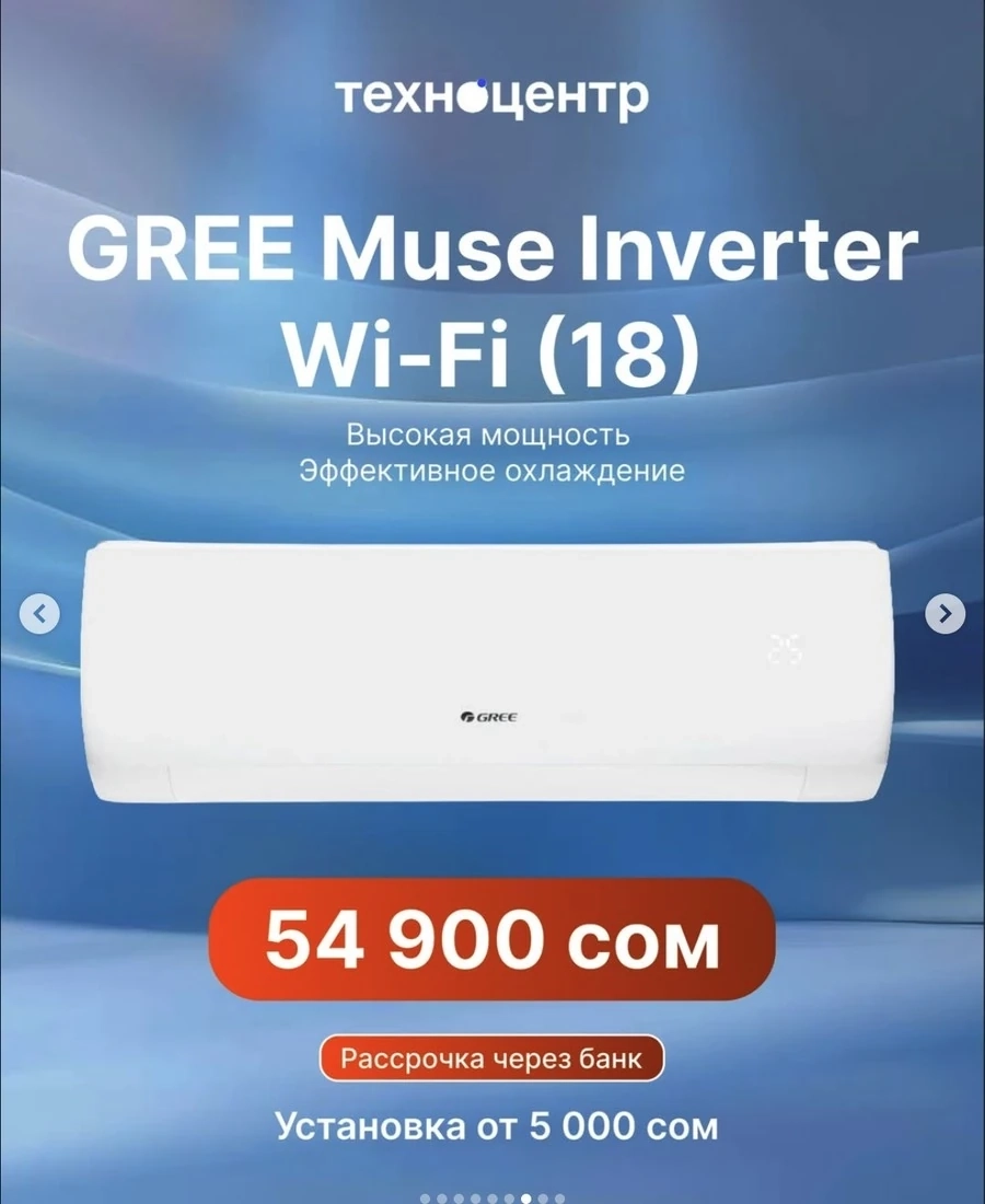 Инверторный кондиционера GREE Muse Inverter (18) от техноцентра