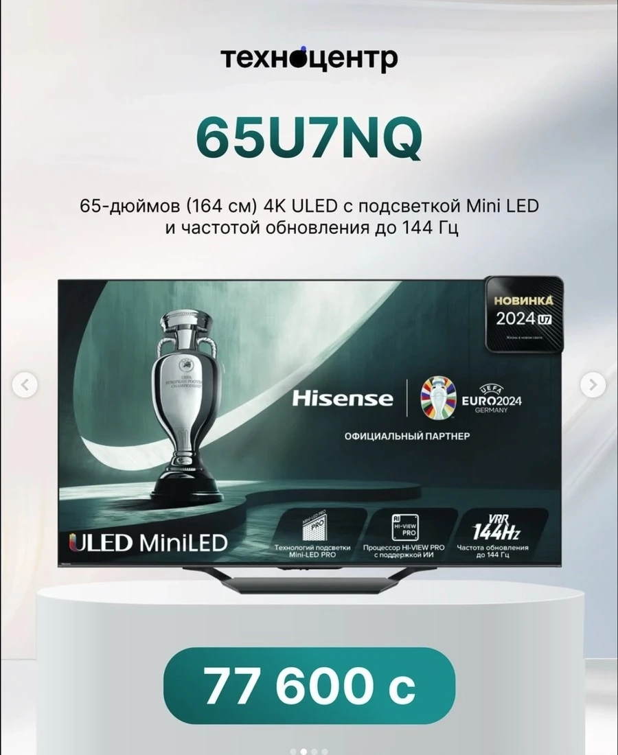 Телевизор с технологией Mini LED - Hisense 65U7NQ