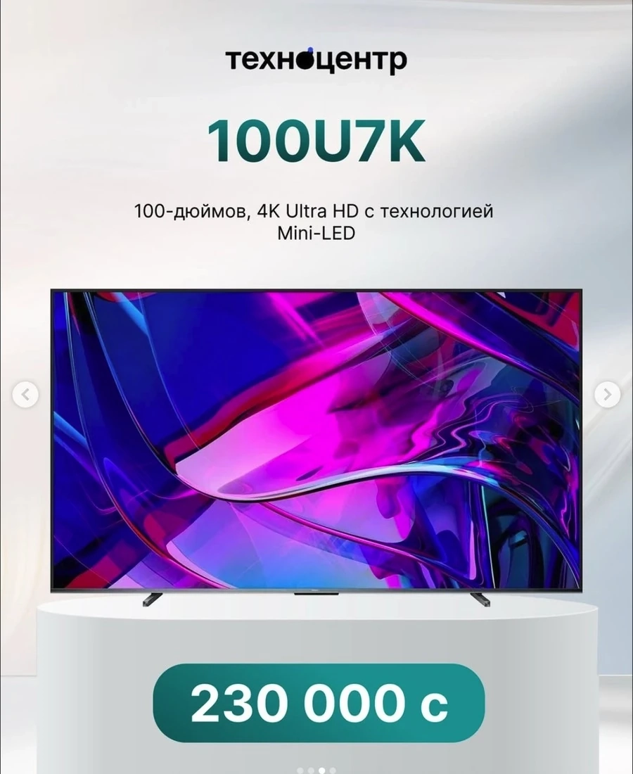 Телевизор с технологией Mini LED - Hisense 100U7K