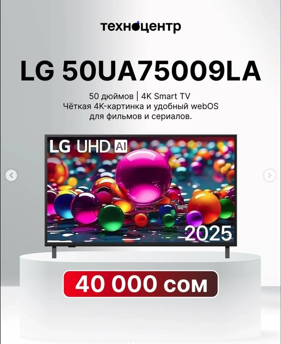 Телевизор LG 50UA75009LA