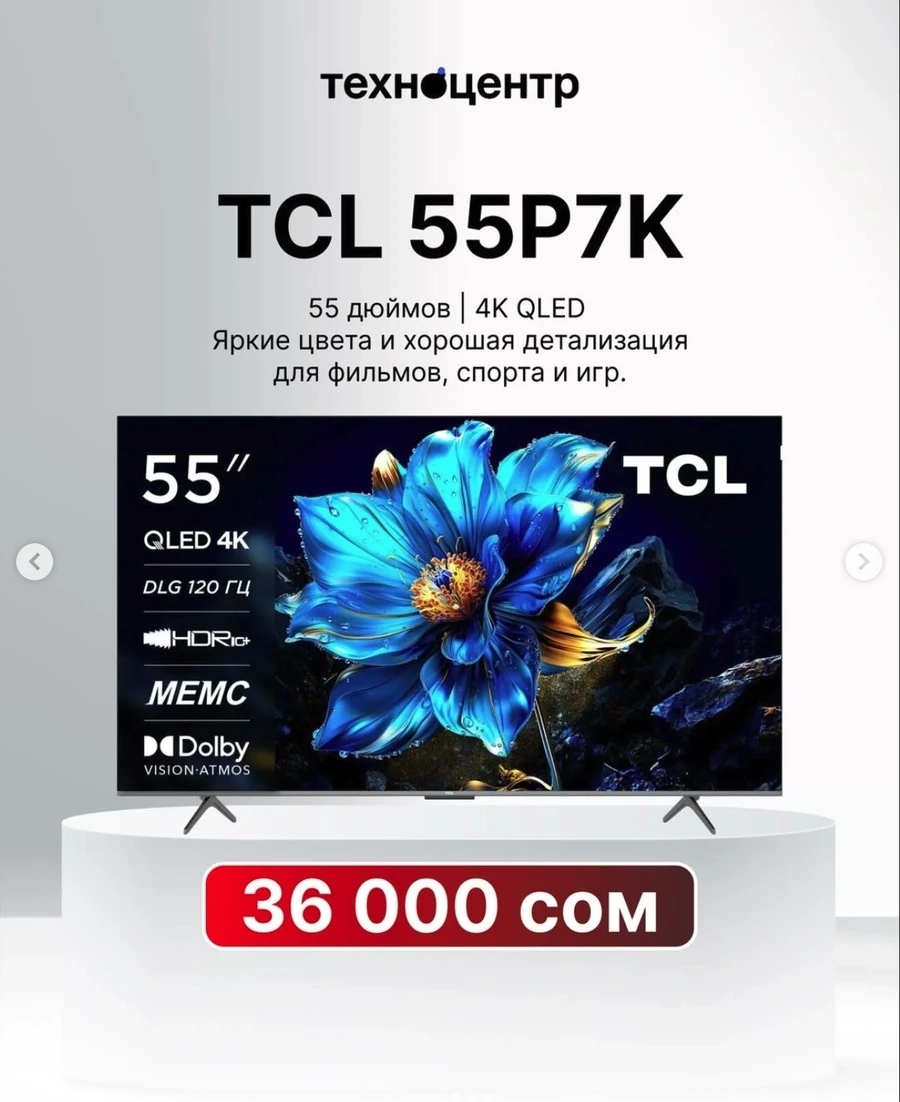 Телевизор TCL 55P7K