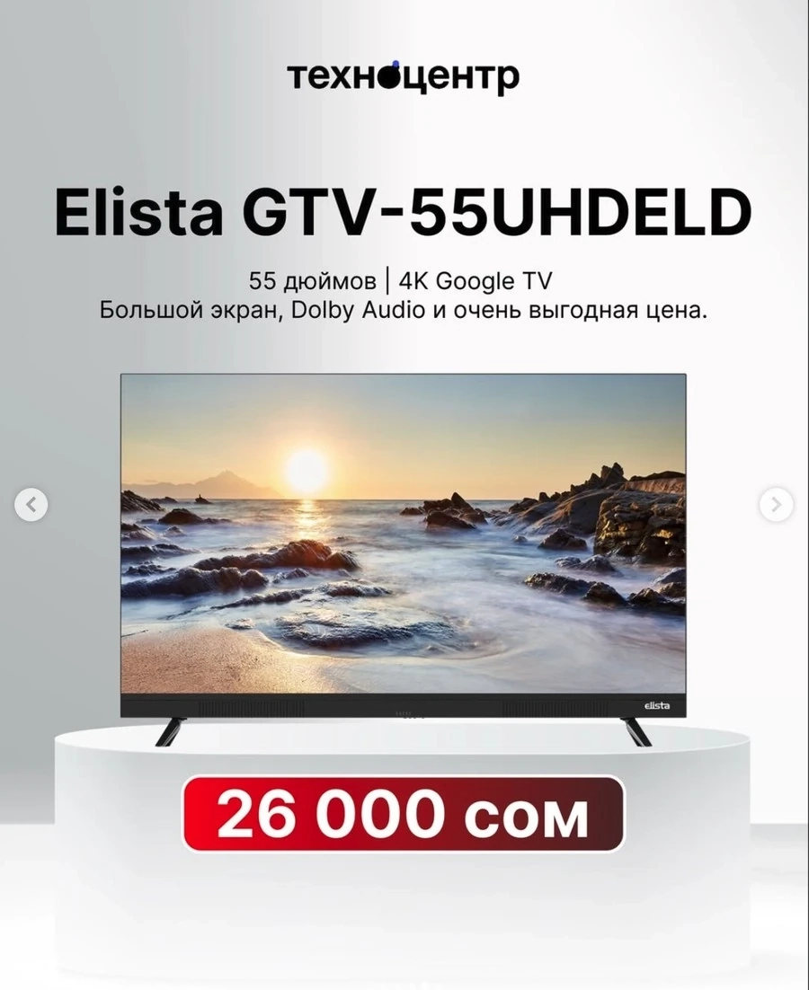 Телевизор Elista GTV-55UHDELD