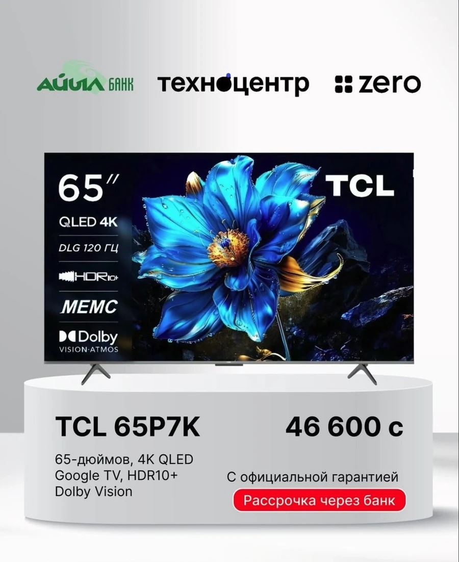 Телевизор TCL 65P7K