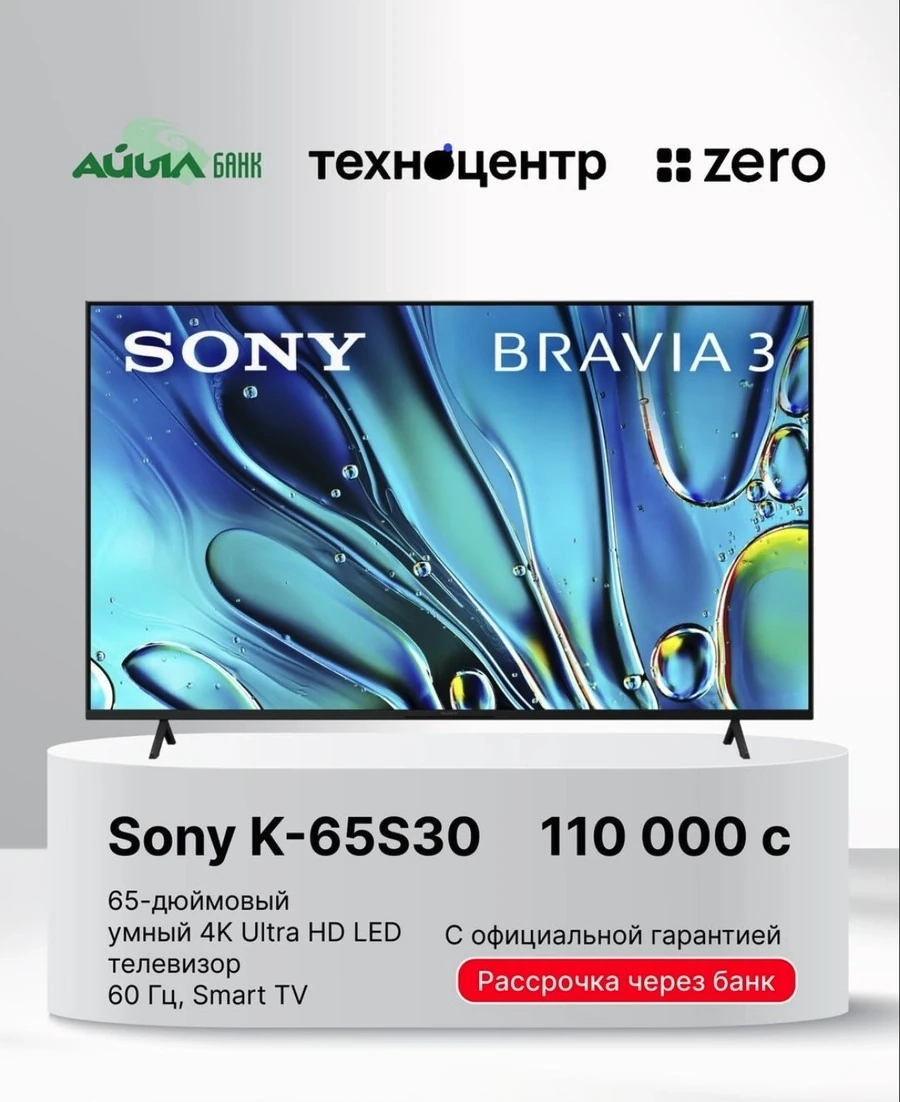 Телевизор Sony K-65S30