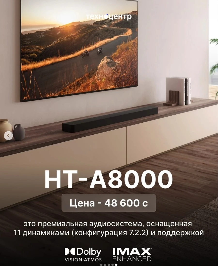 Саундбар Sony HT-A8000 BRAVIA Theater Bar 8