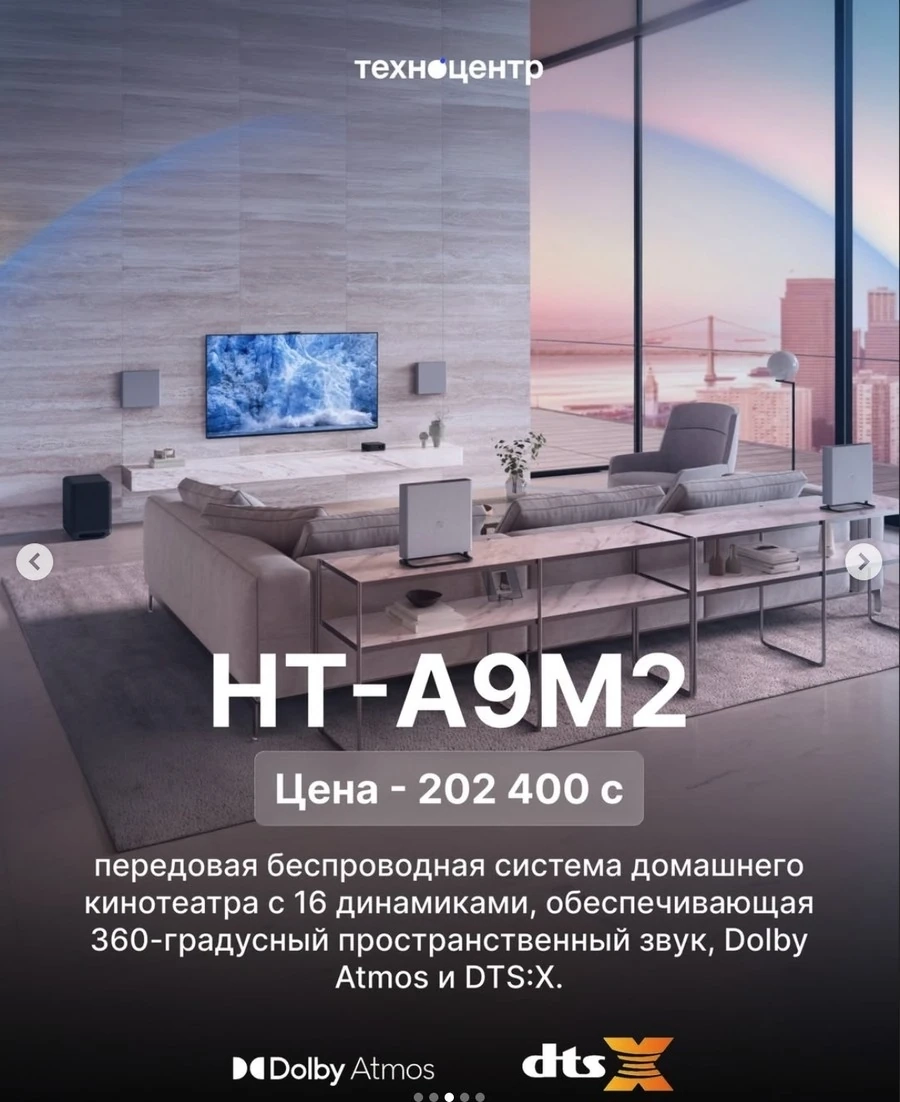 Система домашнего кинотеатра Sony BRAVIA Theater Quad (HT-A9M2)