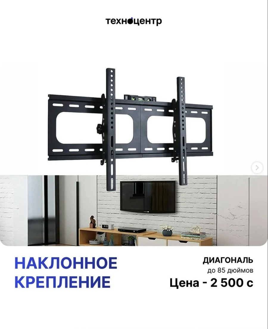 Крепление для ТВ - Наклонное крепление