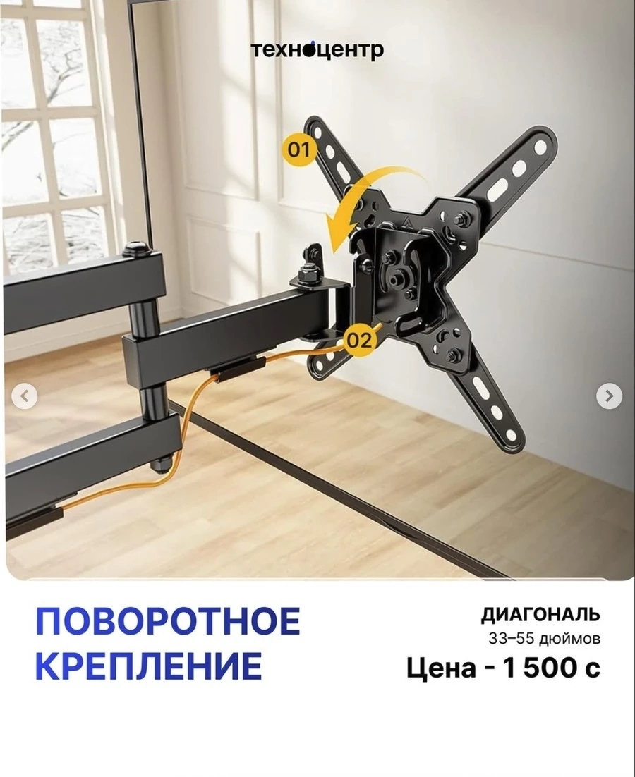 Крепление для ТВ - Поворотное крепление