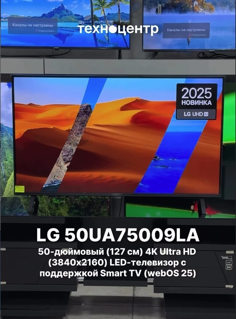 Телевизор LG 50UA75009LA — 50 дюймов