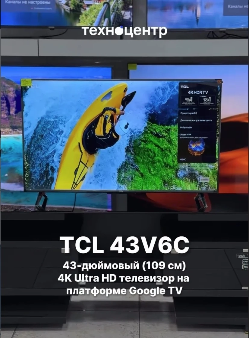 Телевизор TCL 43V6C — 43 дюйма