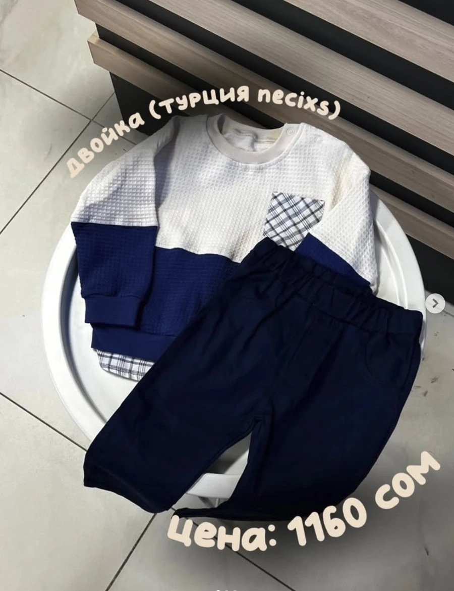 Двойка для мальчика от Necixs