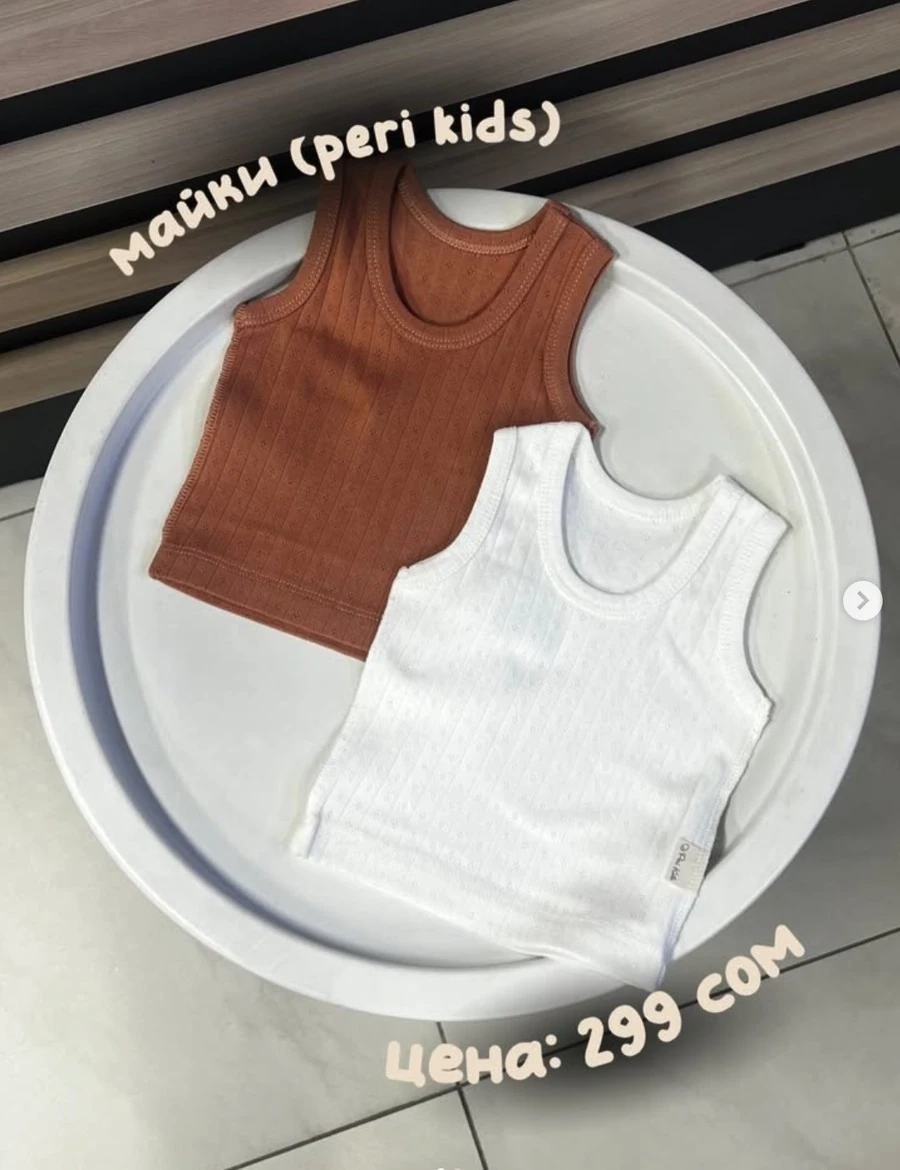 Детские майки Peri Kids