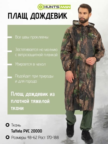 Плащ хаки