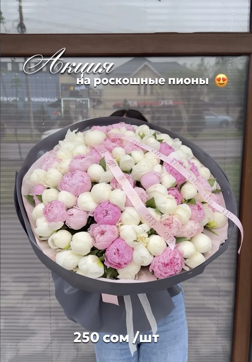 Пионы «Премиум Микс» (Белые и Розовые)