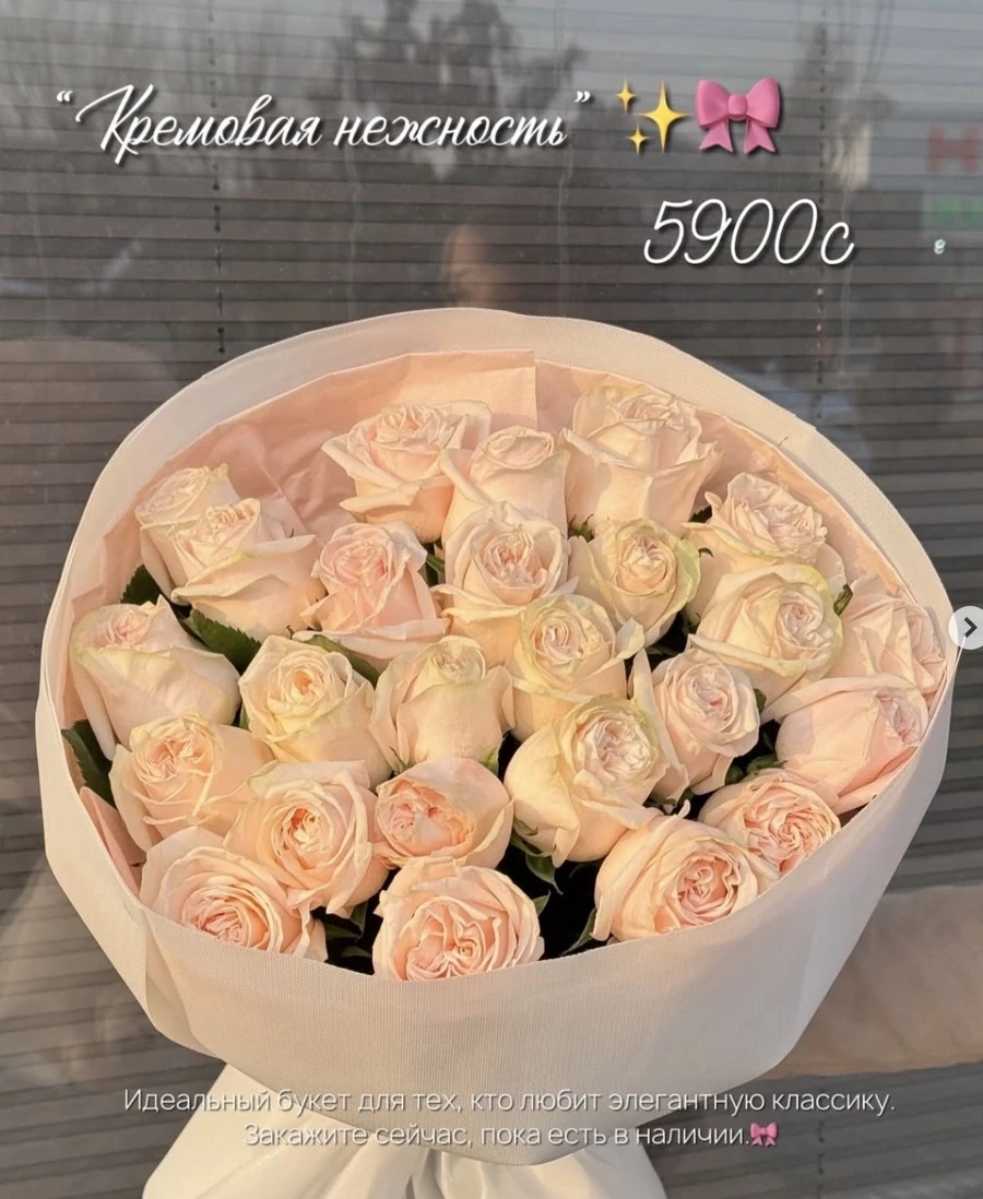 Кремовая нежность 🌸
