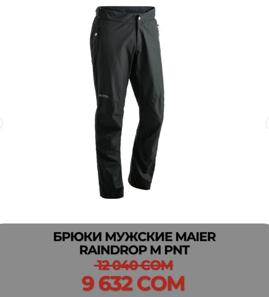 БРЮКИ МУЖСКИЕ MAIER RAINDROP M PNT