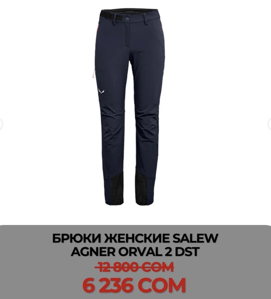 БРЮКИ ЖЕНСКИЕ SALEWA AGNER ORVAL 2 DST