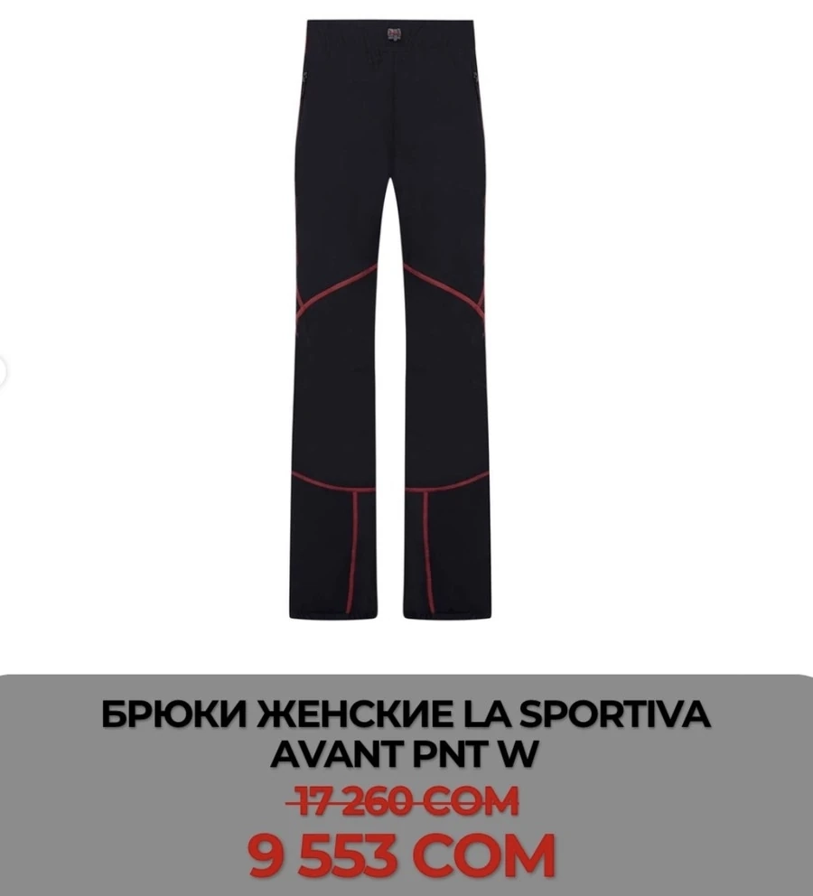 БРЮКИ ЖЕНСКИЕ LA SPORTIVA AVANT PNT W