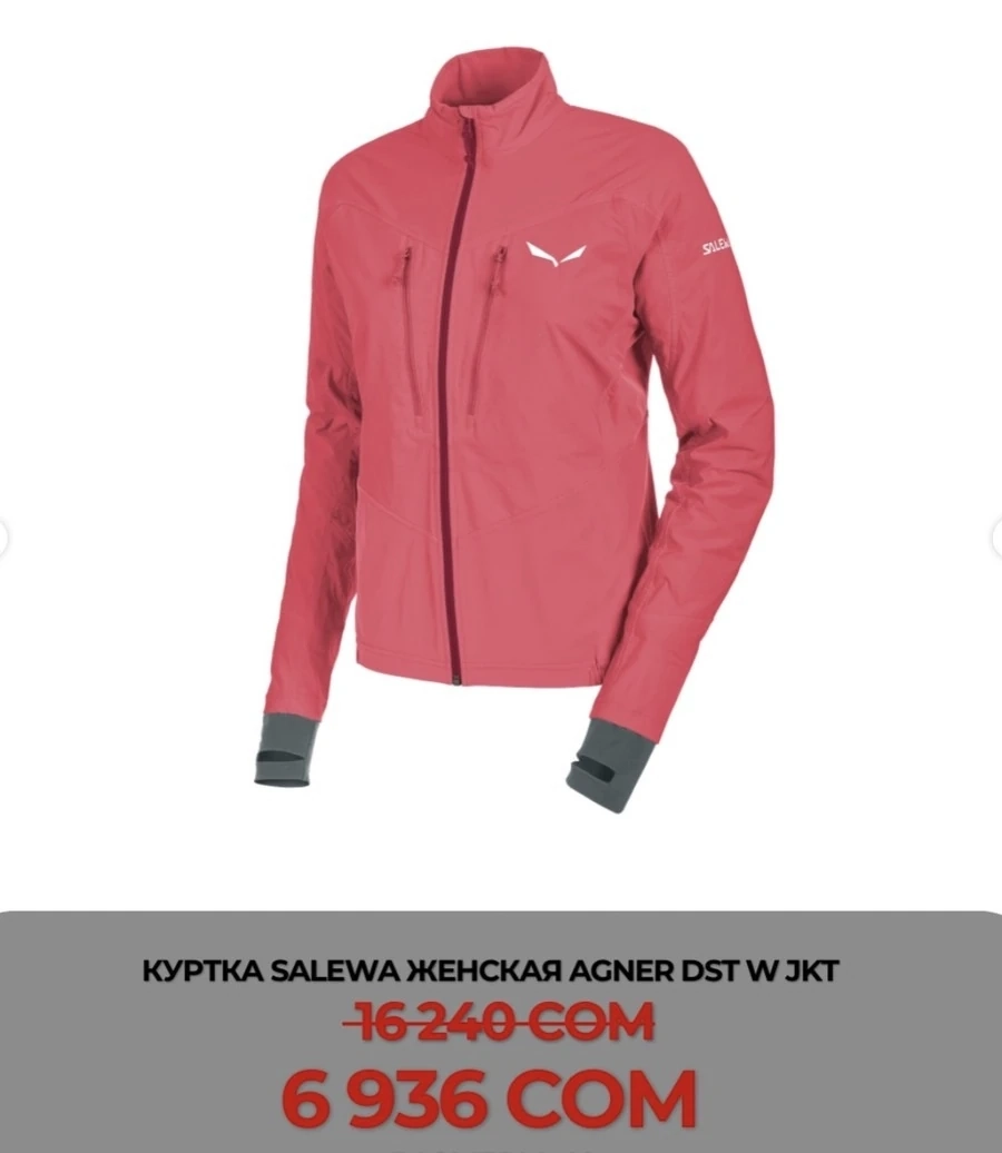 КУРТКА SALEWA ЖЕНСКАЯ AGNER DST W JKT