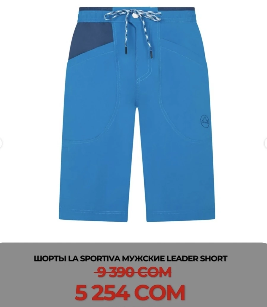 ШОРТЫ LA SPORTIVA МУЖСКИЕ LEADER SHORT