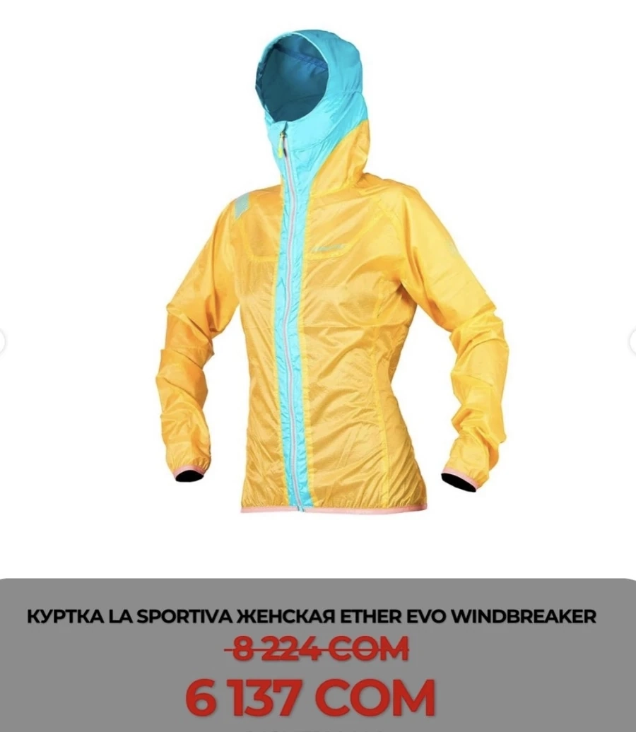 КУРТКА LA SPORTIVA ЖЕНСКАЯ ETHER EVO WINDBREAKER