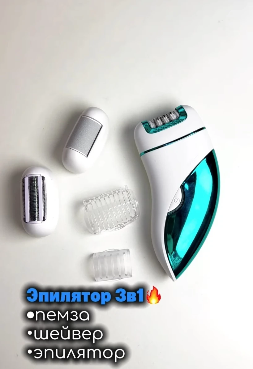 Эпилятор 3 в 1 — гладкая кожа и уход в одном
