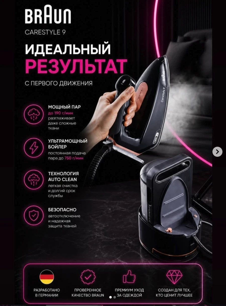 Парогенератор Braun CareStyle 9