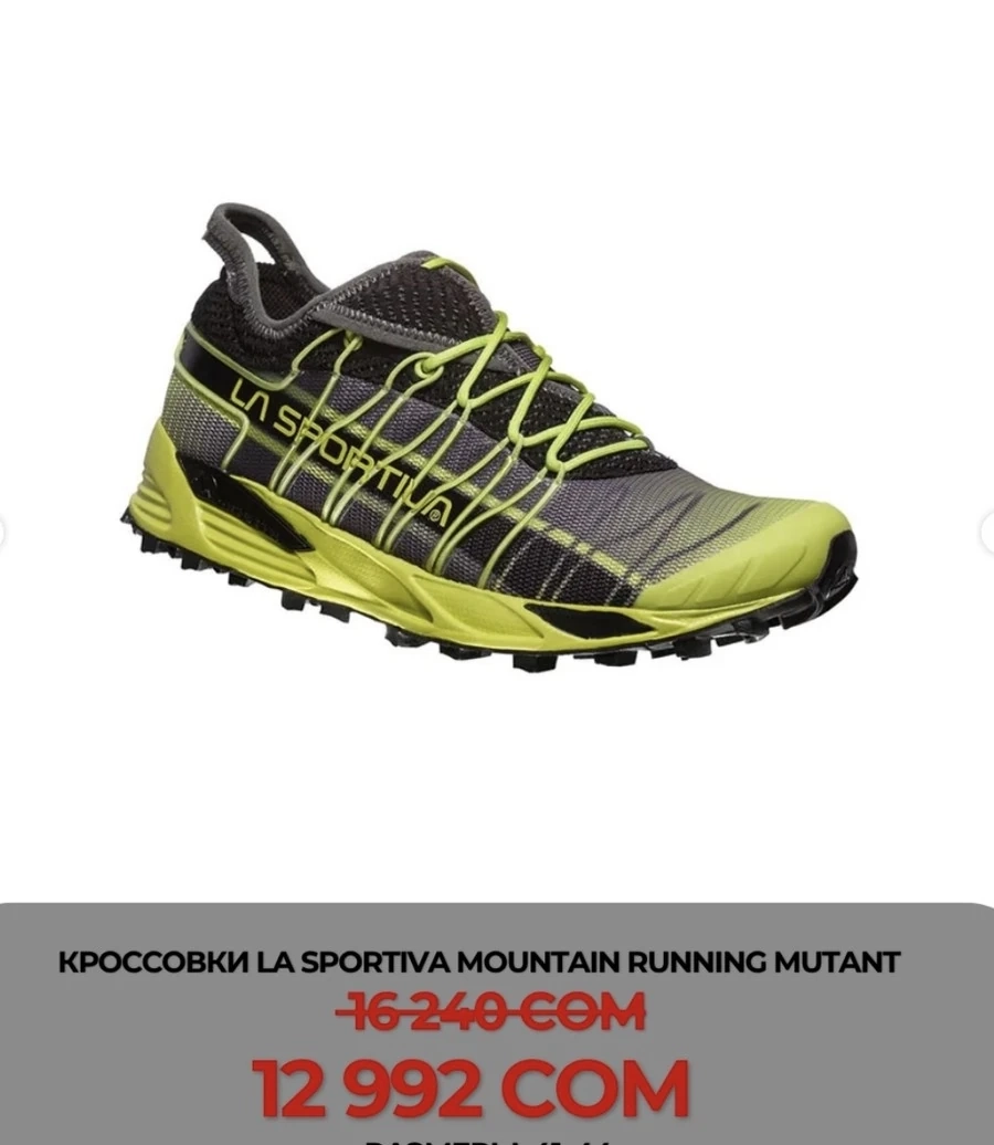 КРОССОВКИ LA SPORTIVA MOUNTAIN RUNNING MUTANT