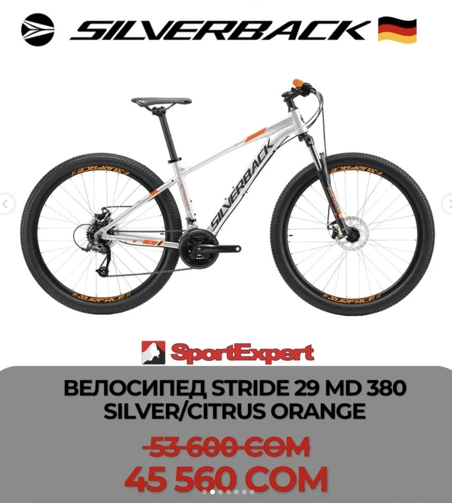 ВЕЛОСИПЕД STRIDE 29 MD 380 SILVER/CITRUS ORANGE