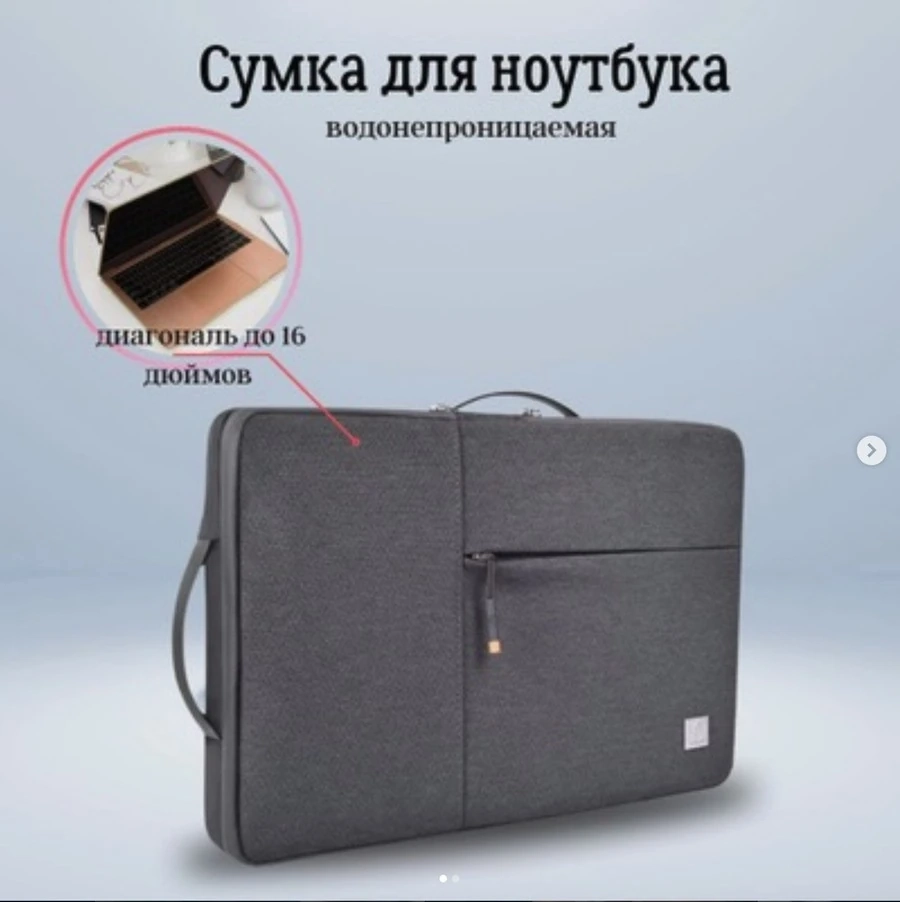 Водонепроницаемая сумка для ноутбука
