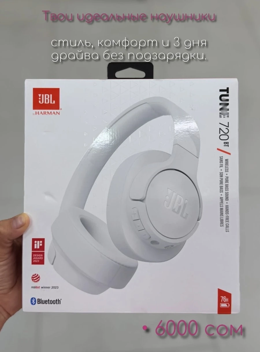 Наушники JBL Tune 720BT