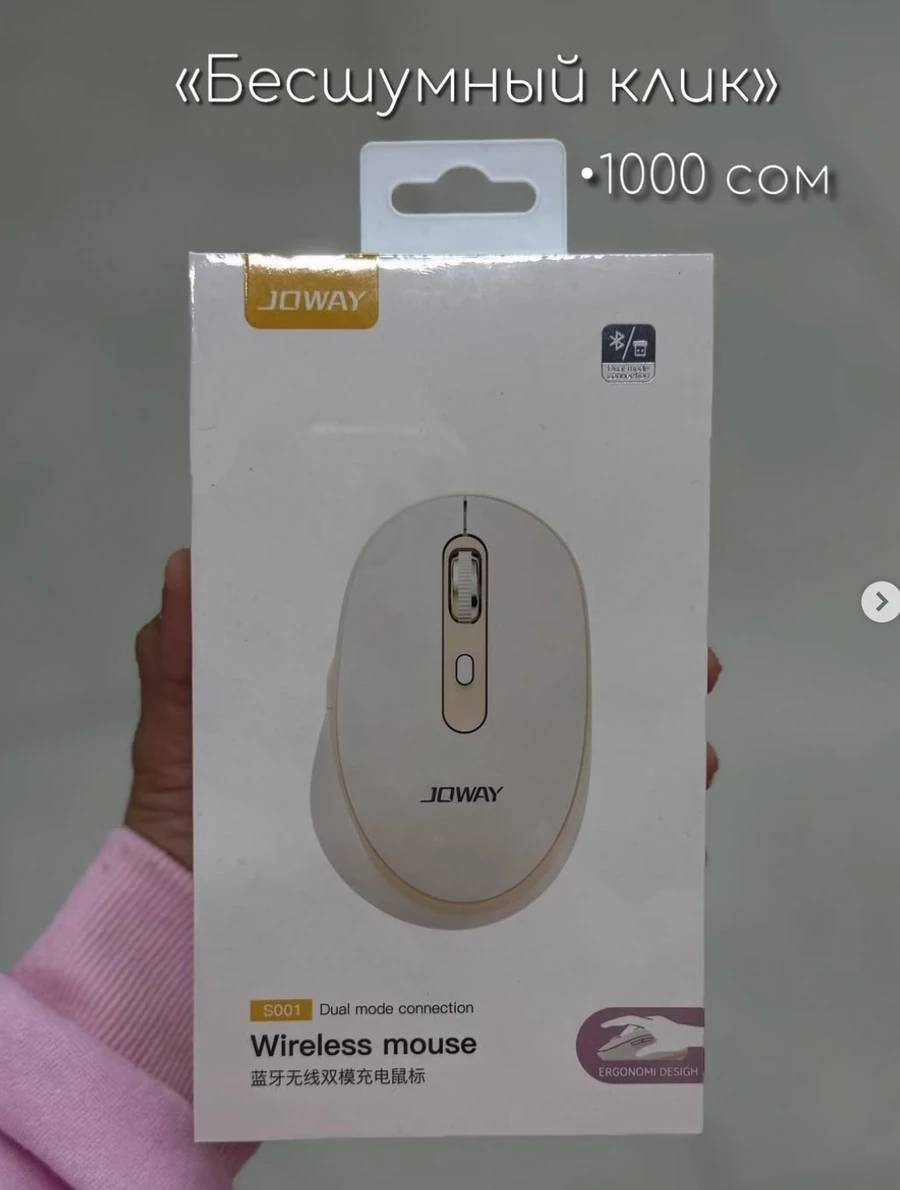 Беспроводная мышь Joway S001 с возможностью подключения по Bluetooth и USB