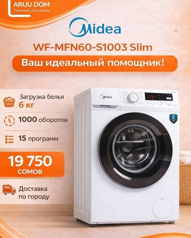 Стиральная машина Midea WF-MFN60-S1003 Slim