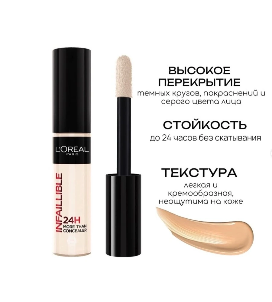 Стойкий многофункциональный консилер L'Oréal Paris Infallible Full Wear