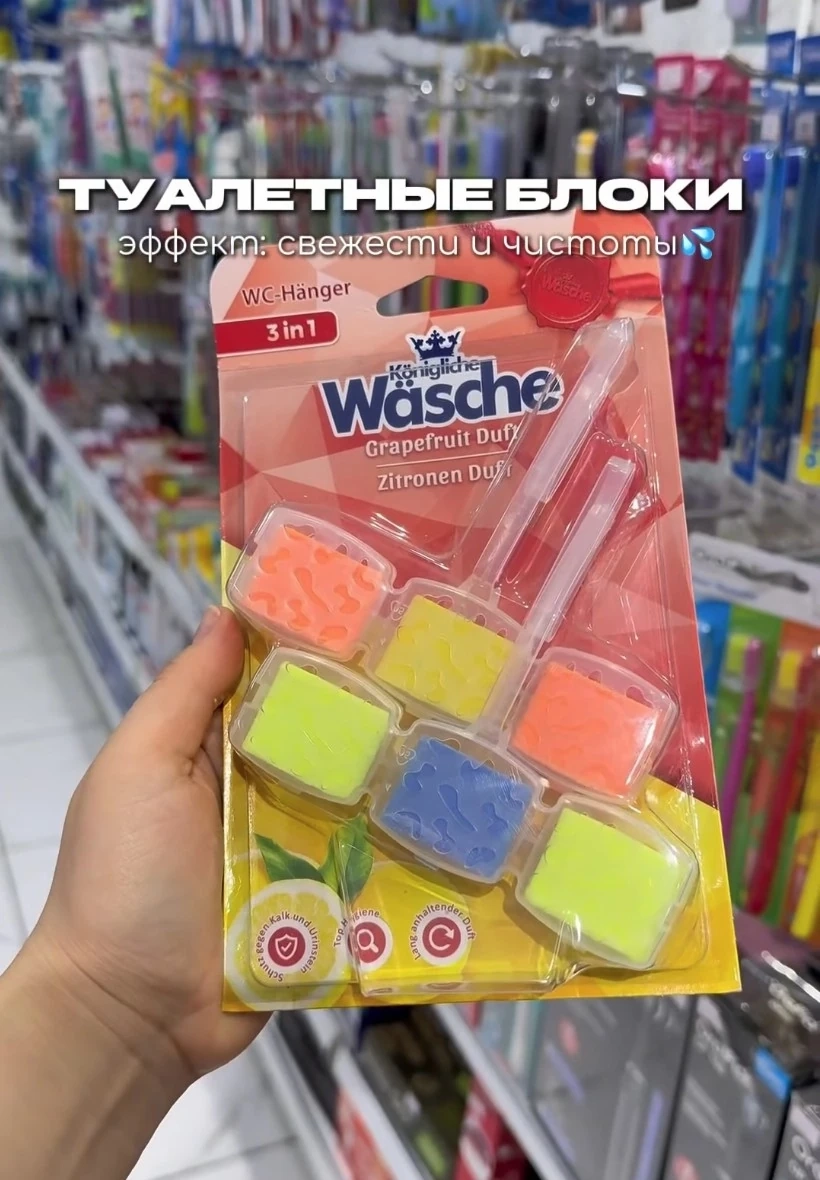 Туалетные блоки Königliche Wäsche 3 в 1