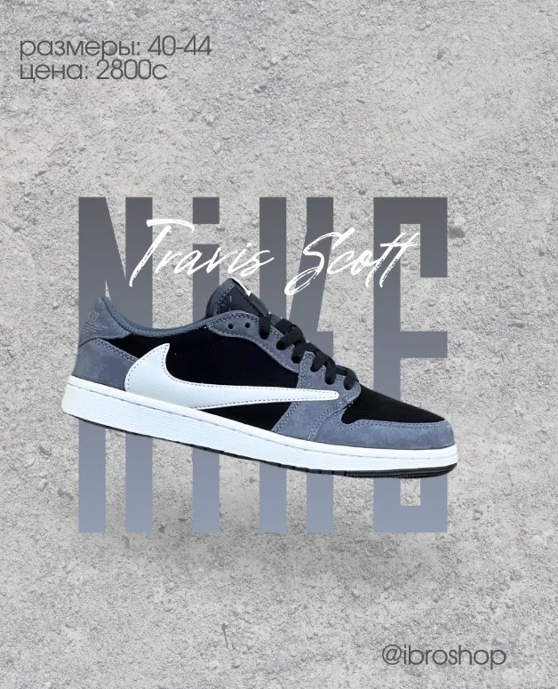 Nike Travic Scott 😍🚀