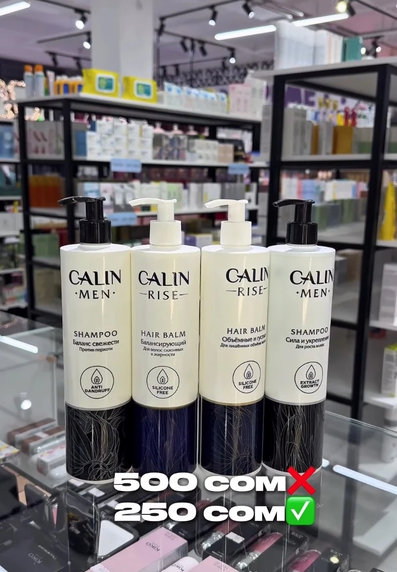Профессиональные шампуни Calin