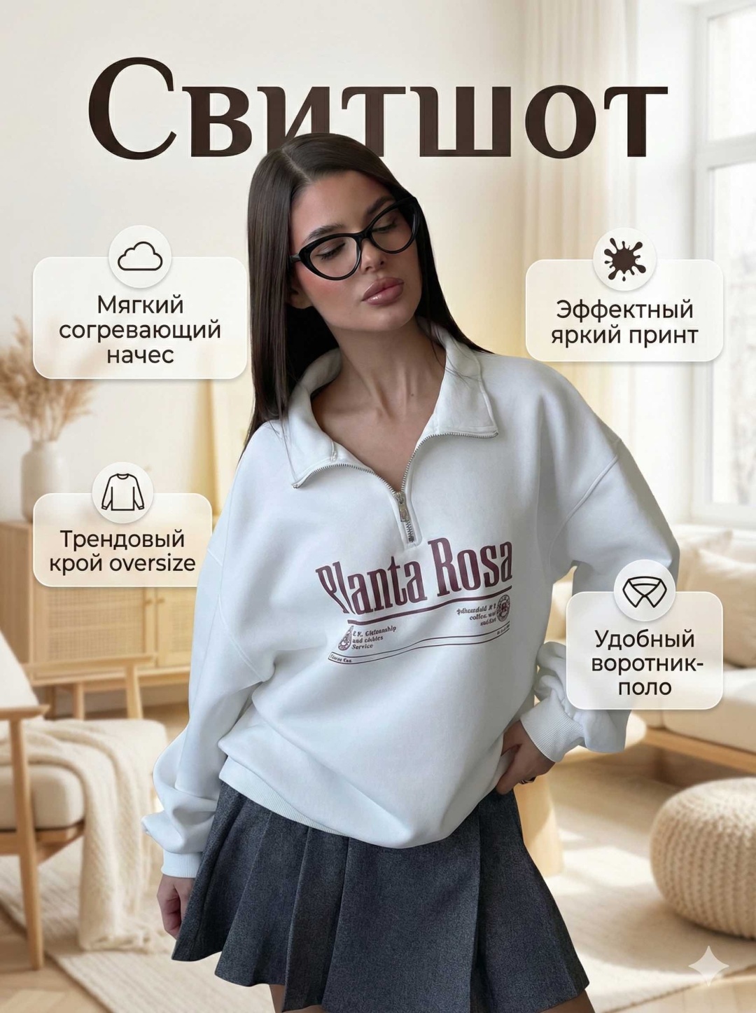 Свитшот Special_one Planta Rosa белый