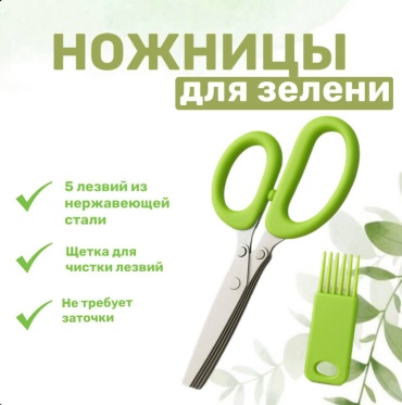 Для зелени 30320306_479533699, лезвие: нержавеющая сталь 1 шт