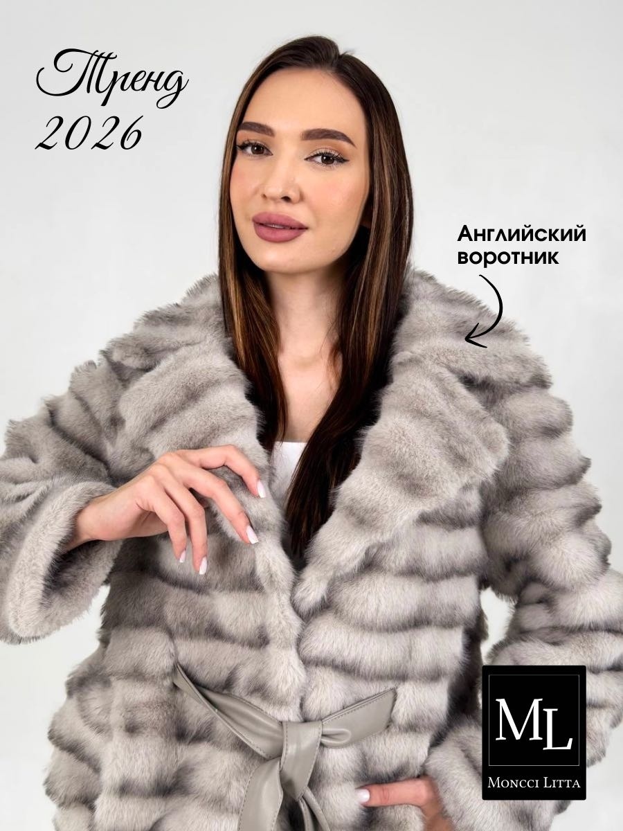 Шуба Moncci Litta серебристый