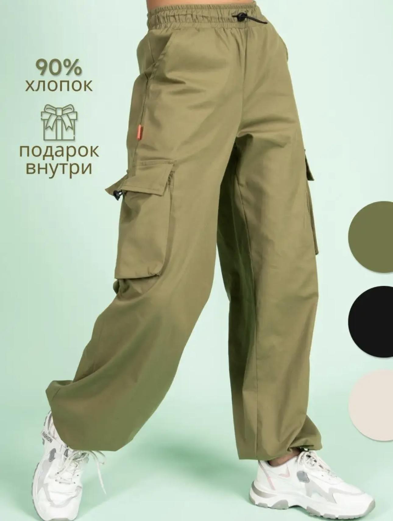 Карго женское